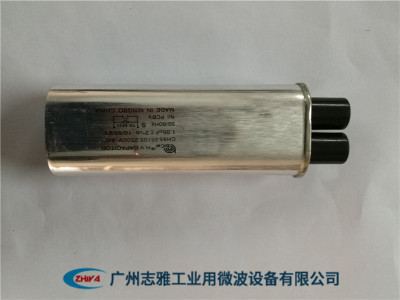 微波炉电容器